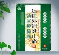 頸肩腰腿痛 遠(yuǎn)紅外消炎止痛貼